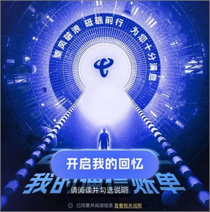中国电信的开启回忆2
