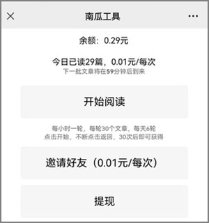 图片[2]-南瓜阅读：微信阅读文章挣钱，满3毛提现秒到，多号多赚-刚需网