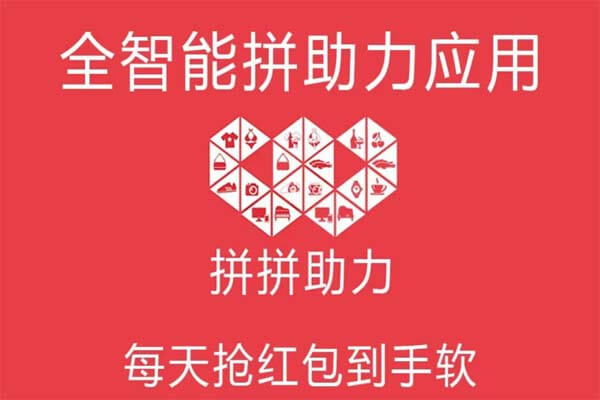 拼拼助力：每天点一下领红包，直接秒到账-刚需网