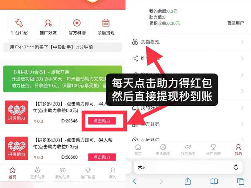 图片[3]-拼拼助力：每天点一下领红包，直接秒到账-刚需网