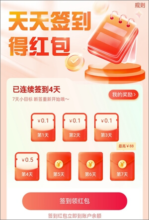 图片[4]-热度星客：每天签到领红包超简单，每7天可领2.00元以上-刚需网
