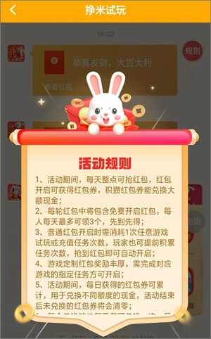 图片[3]-线报试玩app玩游戏赚红包，01月疯狂红包雨攻略-刚需网