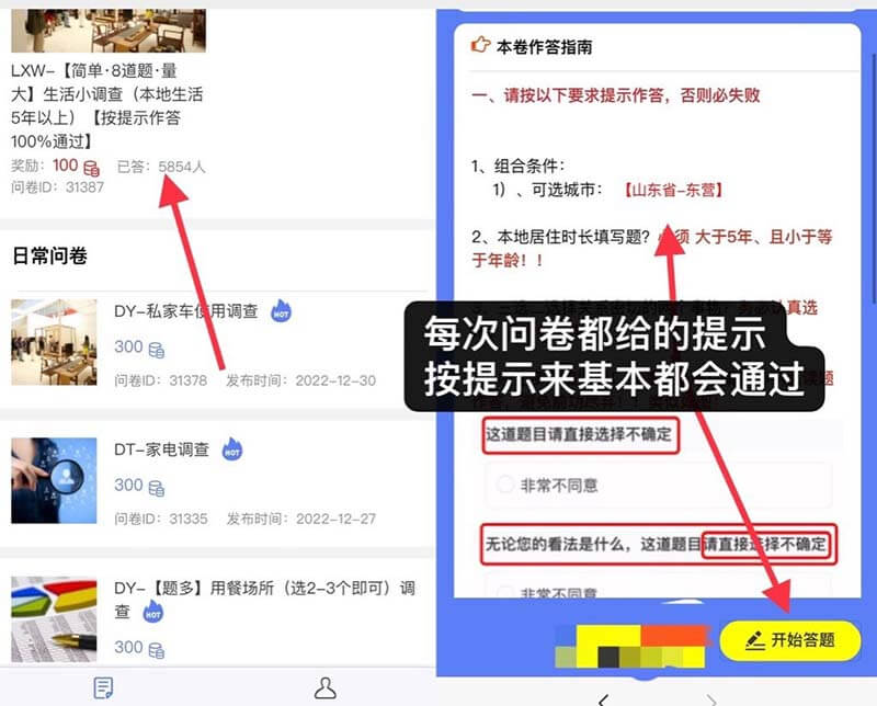 图片[3]-调研说：免费回答问卷赚钱，0.1元就能提现！-刚需网