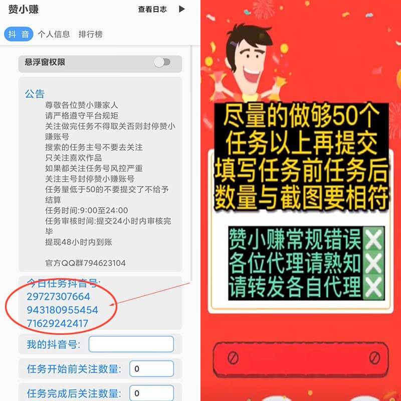 图片[3]-赞小赚邀请码xGXkh3tS，抖音关注0.1元一个-刚需网