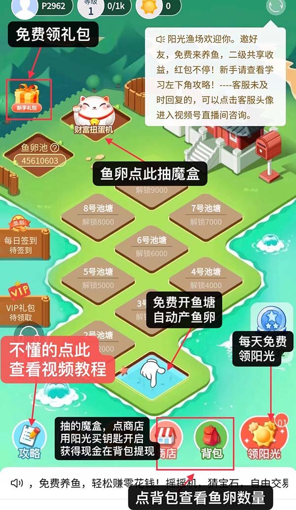 图片[3]-阳光渔场：直接变现五块钱，每天自动产鱼卵赚钱-刚需网
