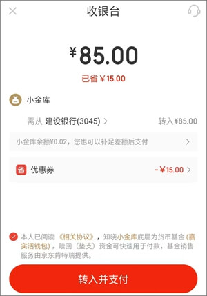图片[5]-京东金融：基金新客可赚28元，确认份额后可提现！-刚需网