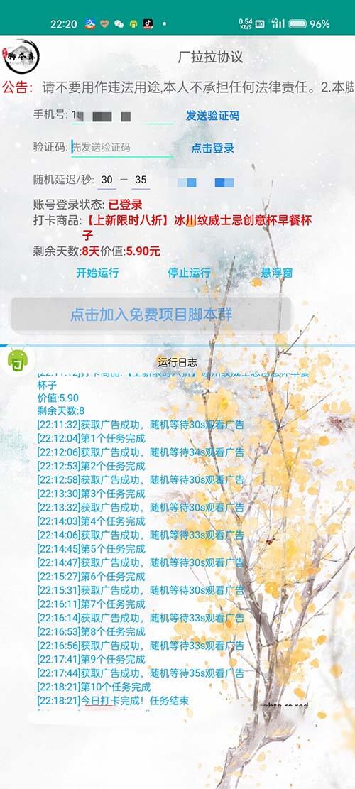 图片[5]-厂拉拉脚本：协议自动打卡白嫖实物+红包-刚需网