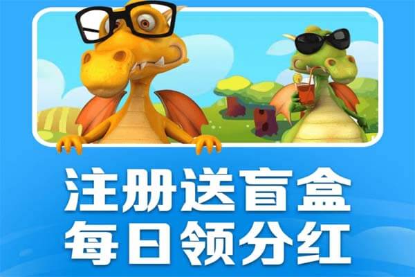 恐龙家园：每天直接领分红，满1.00元可提现亲测到账-刚需网