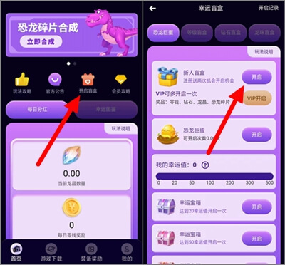 图片[3]-恐龙家园：新用户开启盲盒即可提现1.00元，每天还可分红-刚需网