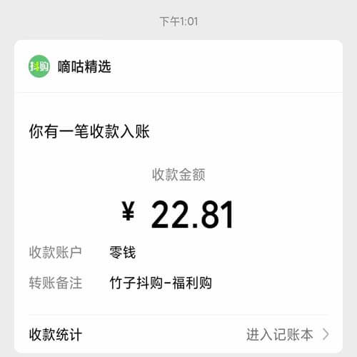 图片[6]-竹子抖购玩法，每天0撸7件商品和1.4红包-刚需网