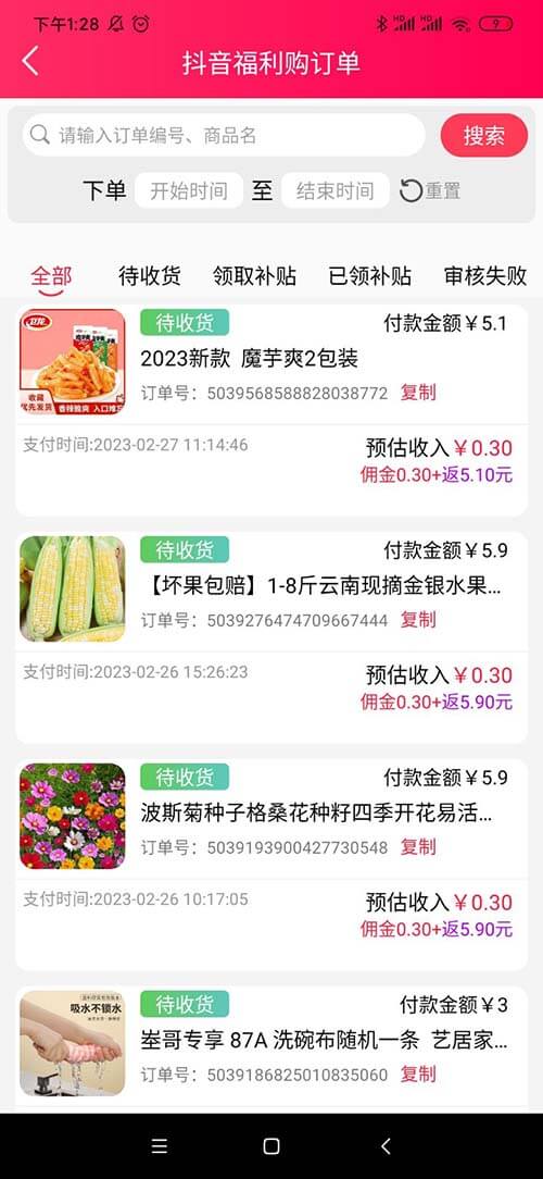 图片[3]-竹子好购：每天白嫖商品平台，不用看广告-刚需网
