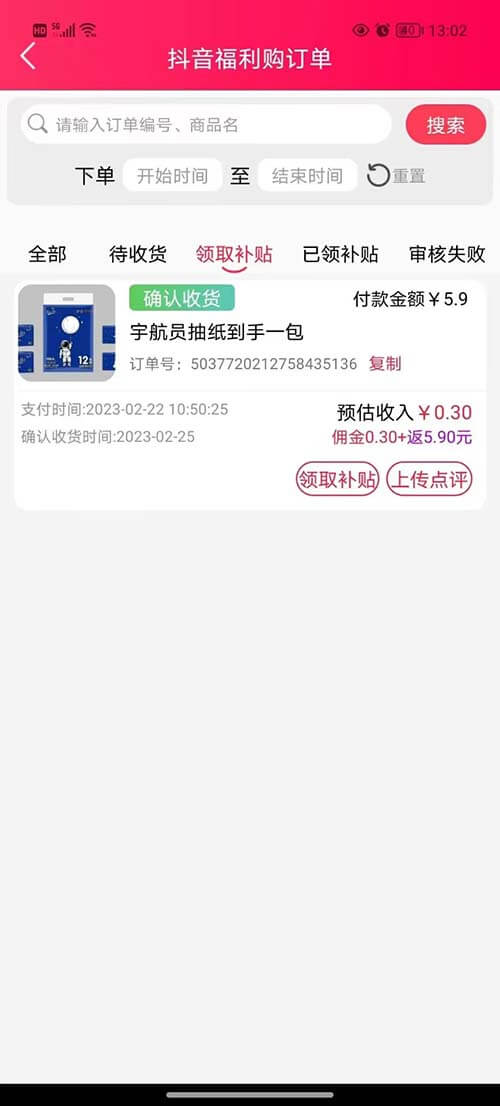 图片[4]-竹子好购：每天白嫖商品平台，不用看广告-刚需网