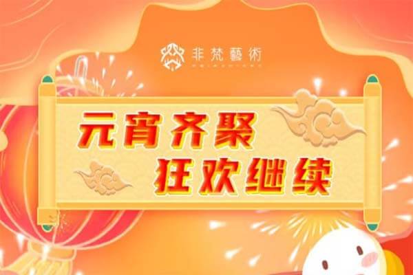 非梵艺术，每天免费喂宠物赚钱，最少赚80元以上-刚需网