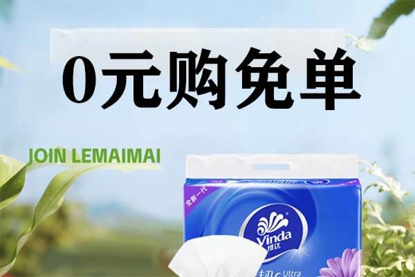免费撸纸巾怎么做？0撸抽纸 卷纸 手帕纸-刚需网