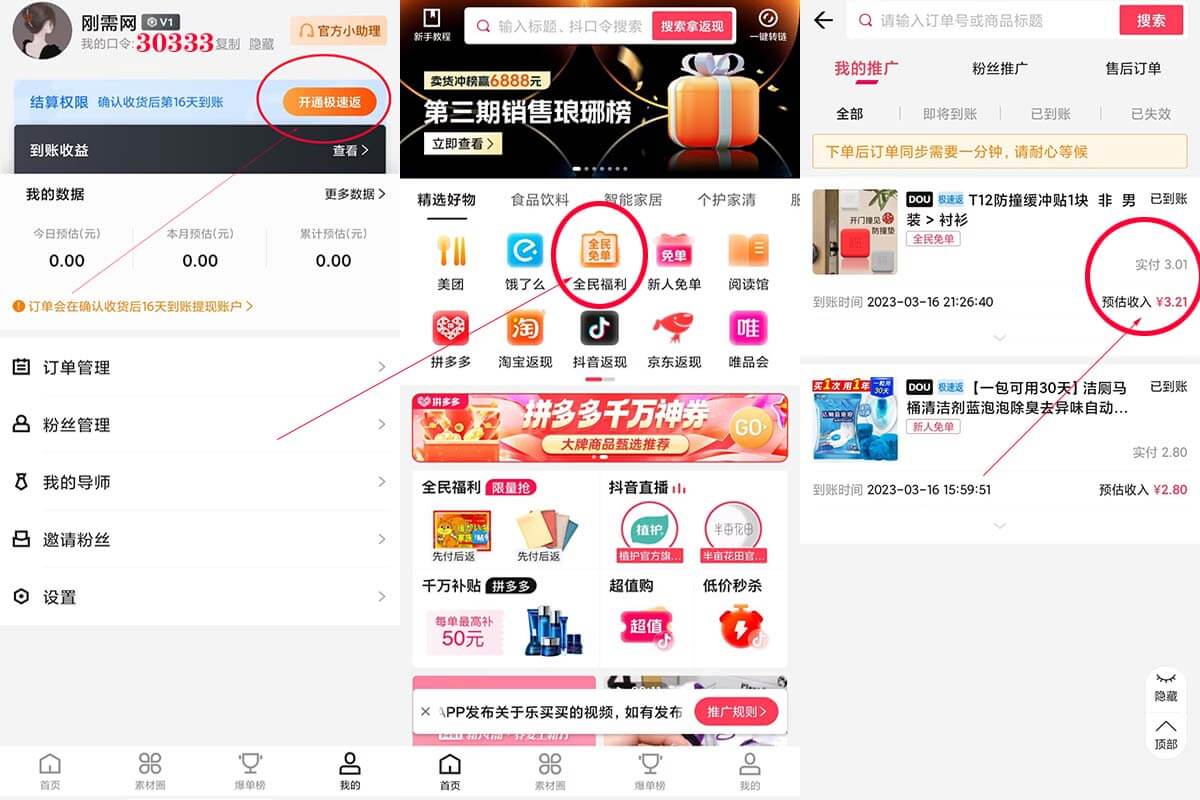 图片[3]-乐买买：0元购商品的软件，每3天可以下5单-刚需网
