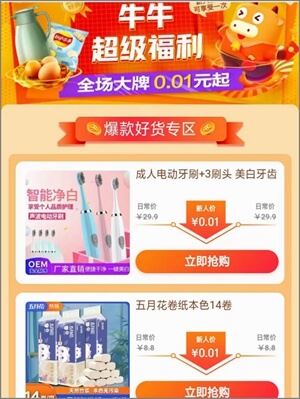 图片[3]-京喜1分购活动入口，1分钱购买纸巾和零食-刚需网