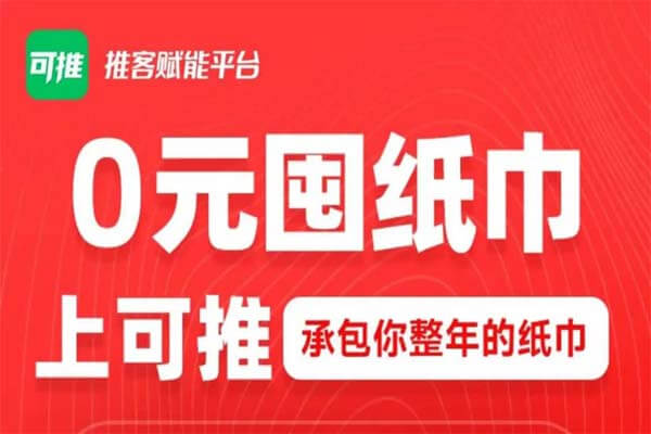 可推：自己建一个低价撸纸巾货源群-刚需网