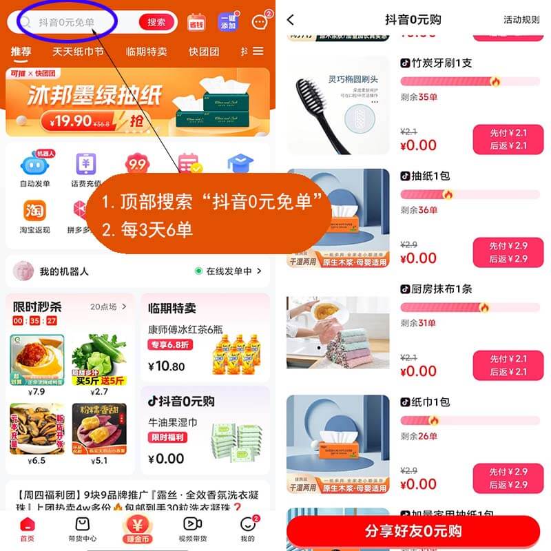 图片[3]-可推：自己建一个低价撸纸巾货源群-刚需网