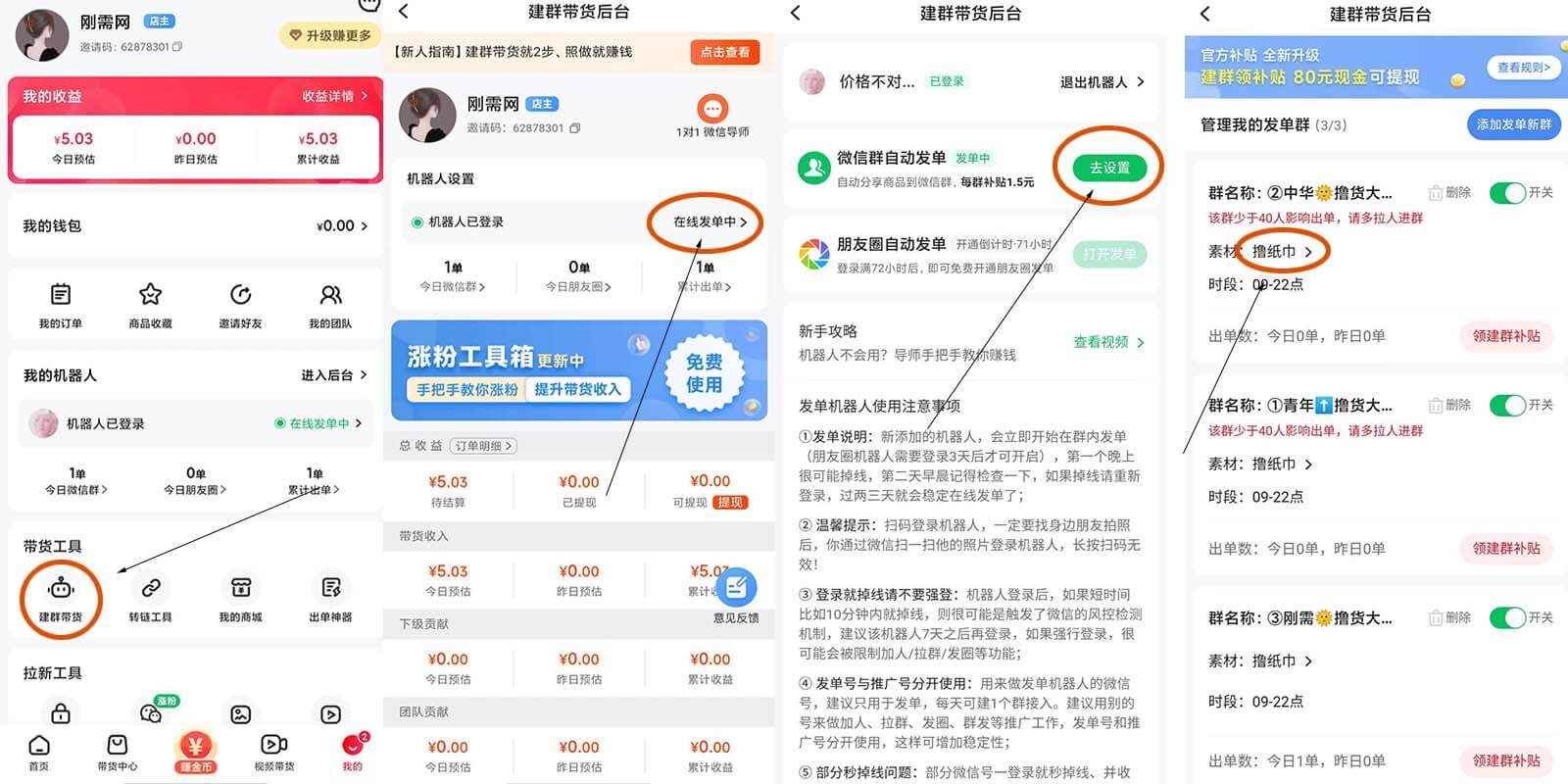 图片[4]-可推：自己建一个低价撸纸巾货源群-刚需网