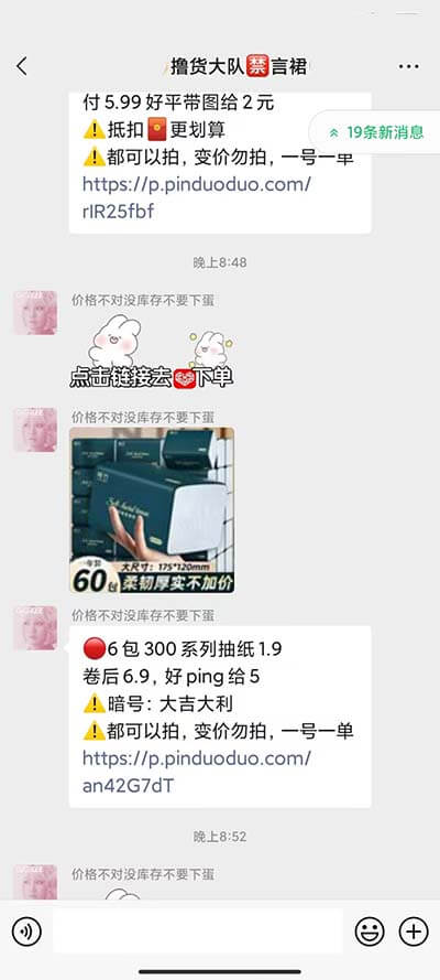 图片[1]-可推：自己建一个低价撸纸巾货源群-刚需网