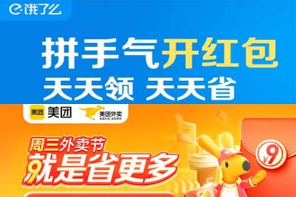 美团外卖、饿了么领红包方法，点外卖更省钱-刚需网
