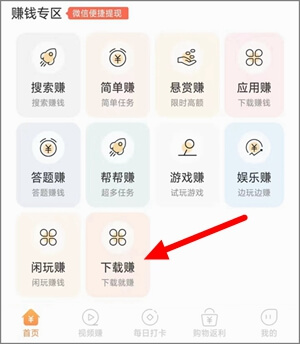 图片[3]-多趣宝盒自助解封账号，新增下载赚版块-刚需网