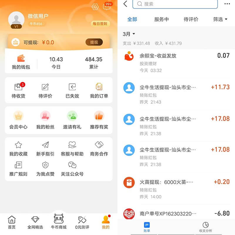 图片[4]-尘牛生活：每天免费0撸商品-刚需网