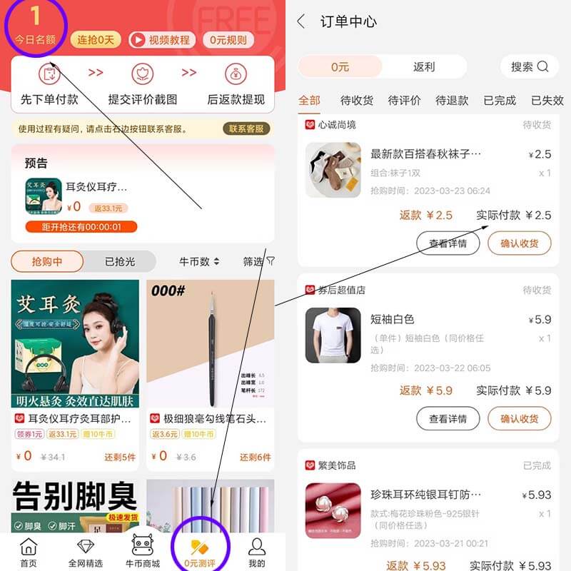 图片[3]-尘牛生活：每天免费0撸商品-刚需网