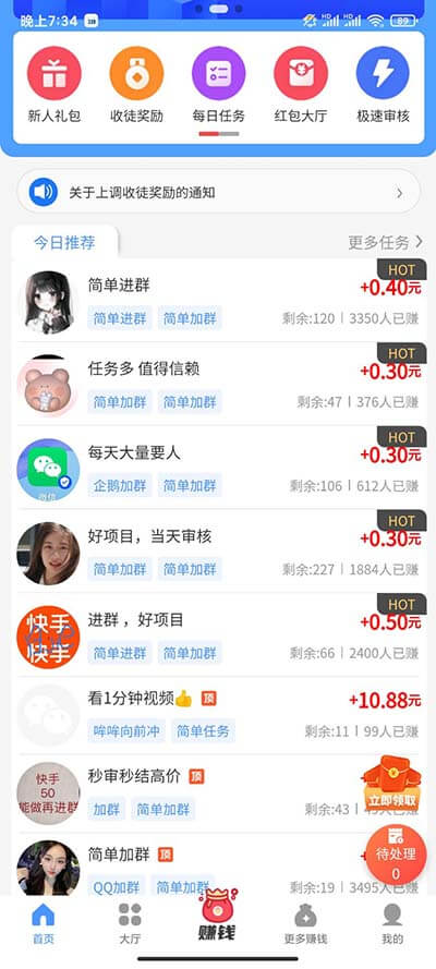 图片[3]-悠闲帮：加QQ群任务，一个群3-5毛钱-刚需网