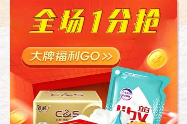 京喜1分购活动入口，1分钱购买纸巾和零食-刚需网