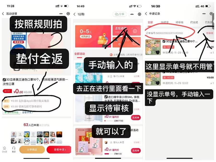 图片[4]-抖物嗨选：0元试用商品，真实物发货包邮-刚需网