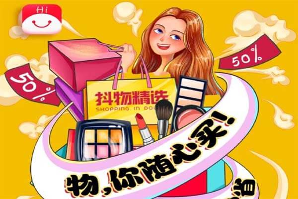 抖物嗨选：0元试用商品，真实物发货包邮-刚需网