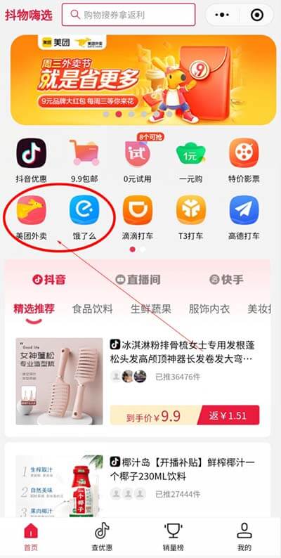 图片[3]-美团外卖、饿了么领红包方法，点外卖更省钱-刚需网