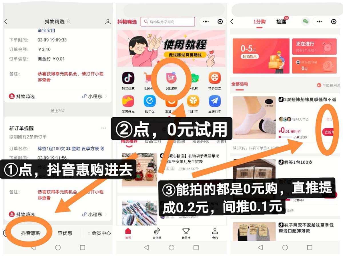 图片[3]-抖物嗨选：0元试用商品，真实物发货包邮-刚需网