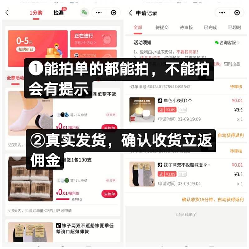 图片[5]-0元拿商品，免费领取商品平台抖物精选-刚需网
