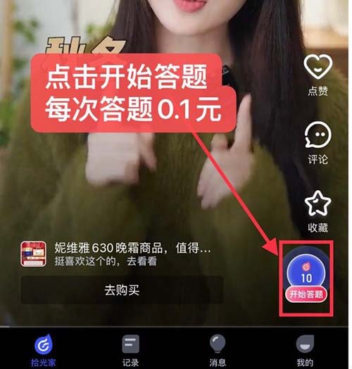 图片[3]-拾光家邀请码139591，答题撸钱软件-刚需网