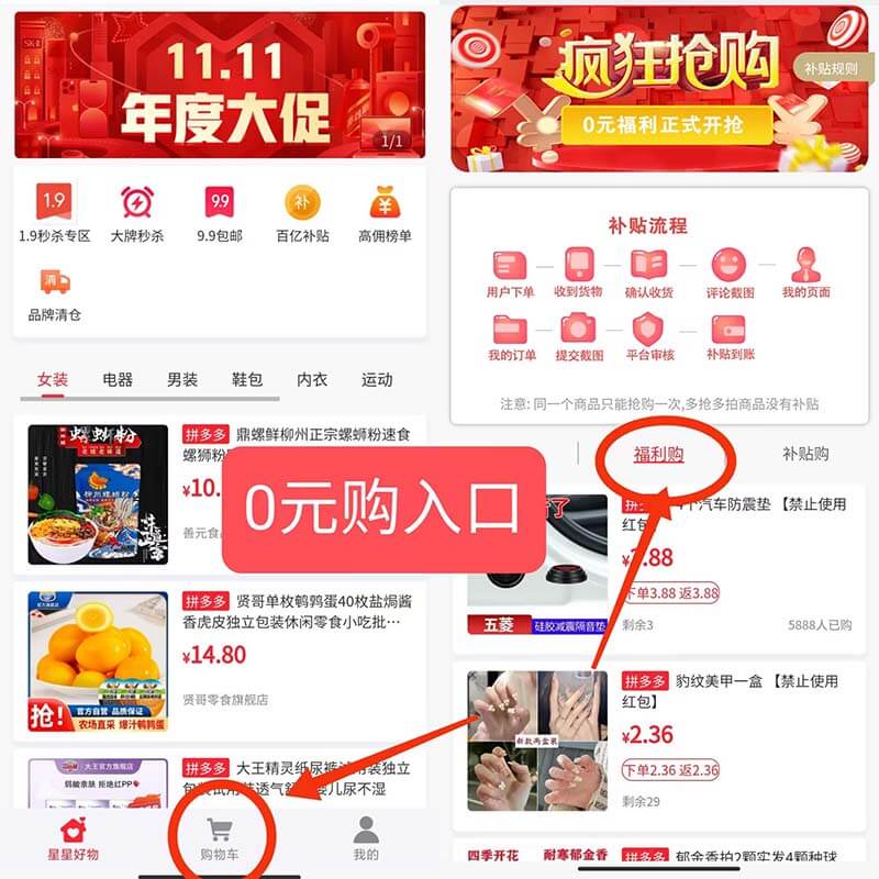 图片[24]-免费领纸巾的软件，总结0撸商品平台-刚需网