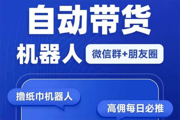 怎么做纸巾群机器人？1元低价纸巾教程-刚需网