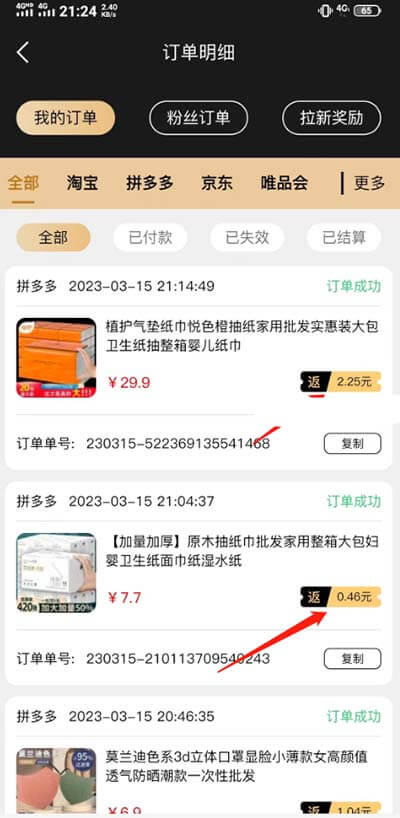 图片[4]-0撸纸巾源头在哪？1分抽纸线报在果冻宝盒-刚需网