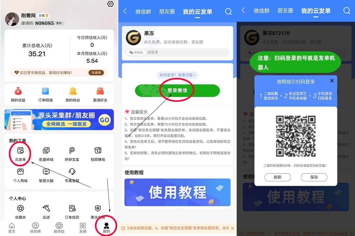图片[3]-怎么做纸巾群机器人？1元低价纸巾教程-刚需网