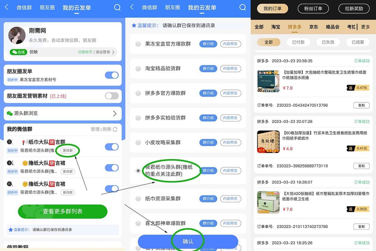 图片[4]-怎么做纸巾群机器人？1元低价纸巾教程-刚需网