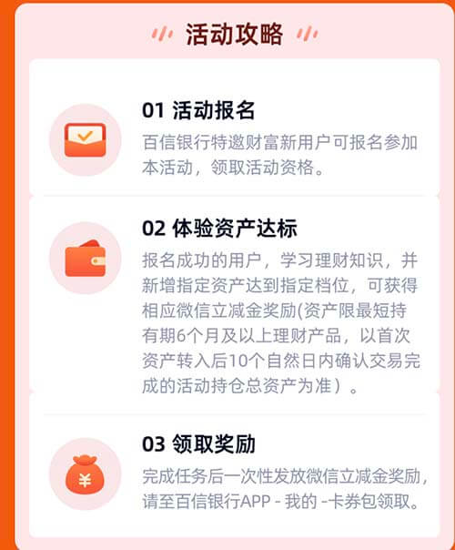 图片[6]-百信银行：500撸108微信立减金-刚需网