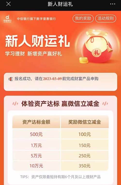 百信银行：500撸108微信立减金-刚需网