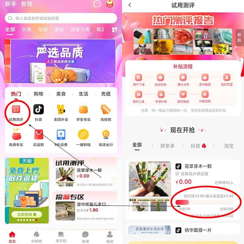 图片[3]-拼多多0元购商品真的吗，省钱鱼App-刚需网