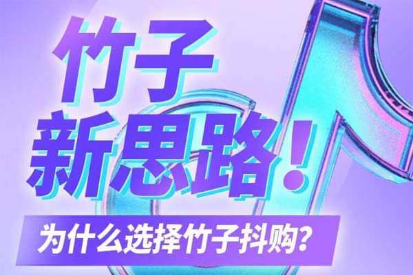 竹子好购每天5元？分享不同的赚钱思路-刚需网