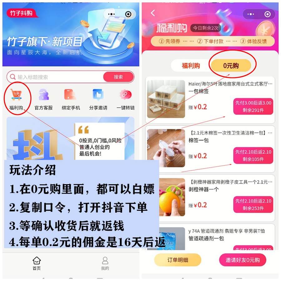 图片[3]-竹子抖购玩法，每天0撸7件商品和1.4红包-刚需网