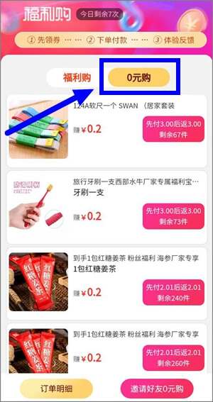 图片[4]-竹子抖购零撸商品，0撸商品还送1.4红包-刚需网