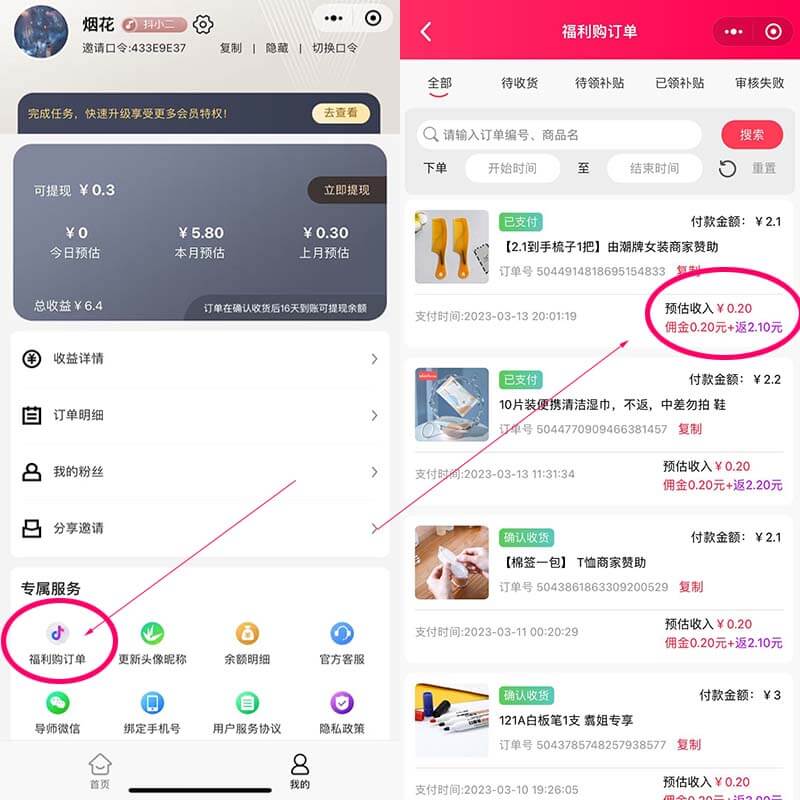 图片[4]-竹子抖购玩法，每天0撸7件商品和1.4红包-刚需网