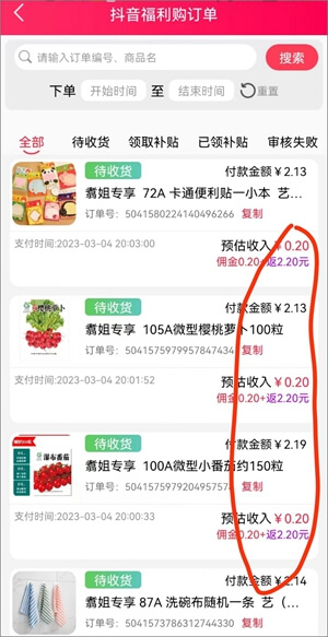 图片[5]-竹子抖购零撸商品，0撸商品还送1.4红包-刚需网