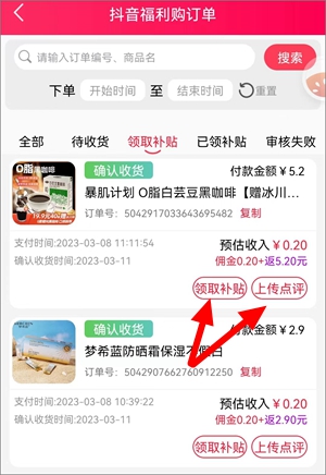 图片[6]-竹子抖购零撸商品，0撸商品还送1.4红包-刚需网